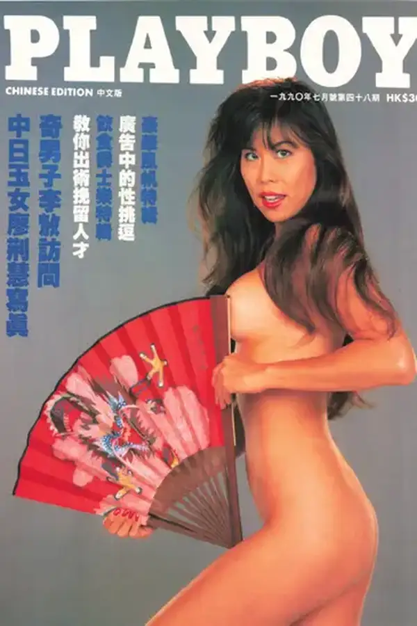 Playboy Hong Kong - July 1990 Cover